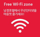 전객실 무료 와이파이존